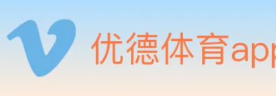 优德体育app logo